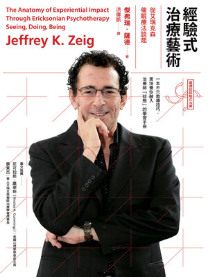 cover image of 經驗式治療藝術